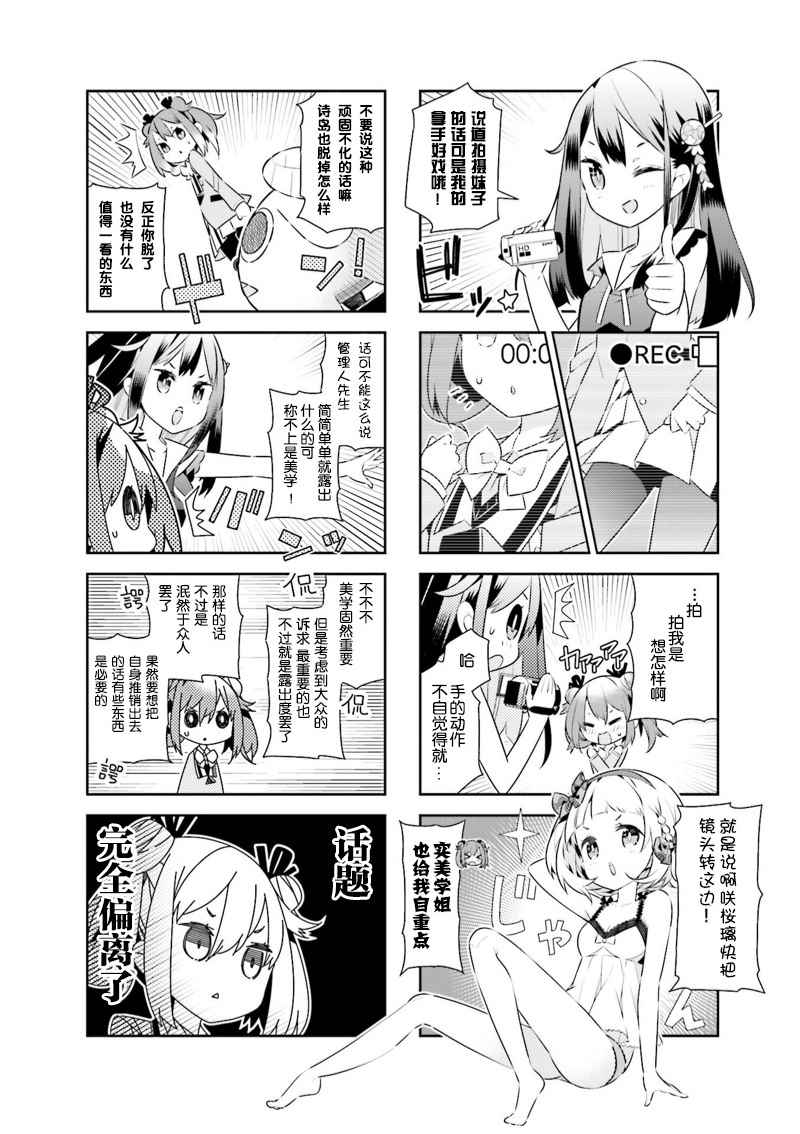 《魔法少女的华丽余生》漫画 007话