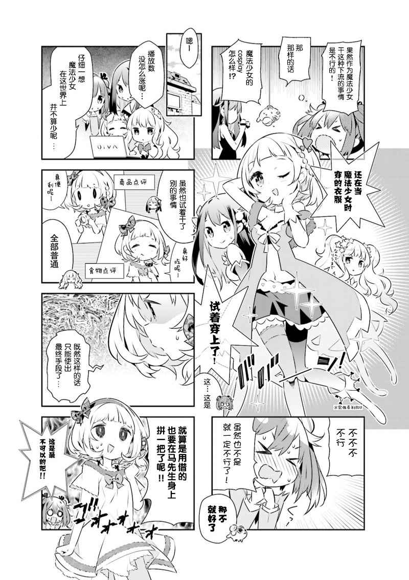 《魔法少女的华丽余生》漫画 007话