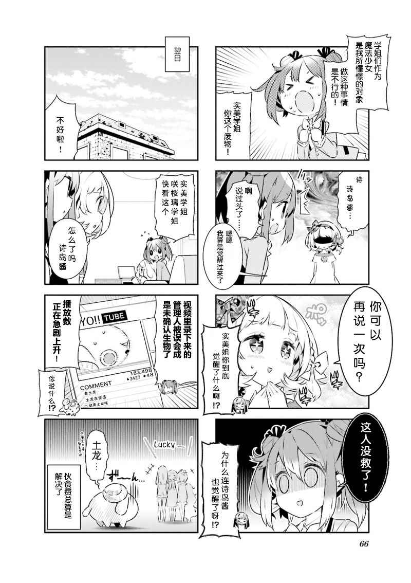 《魔法少女的华丽余生》漫画 007话