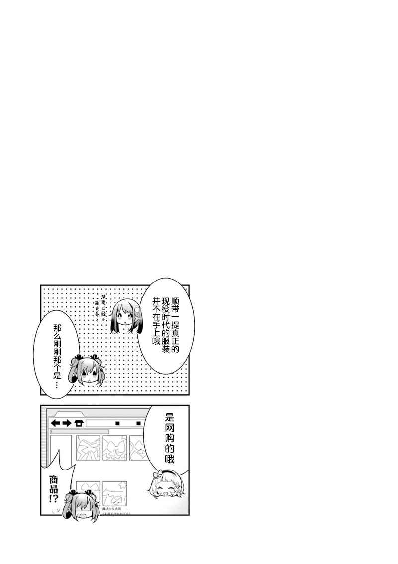 《魔法少女的华丽余生》漫画 007话