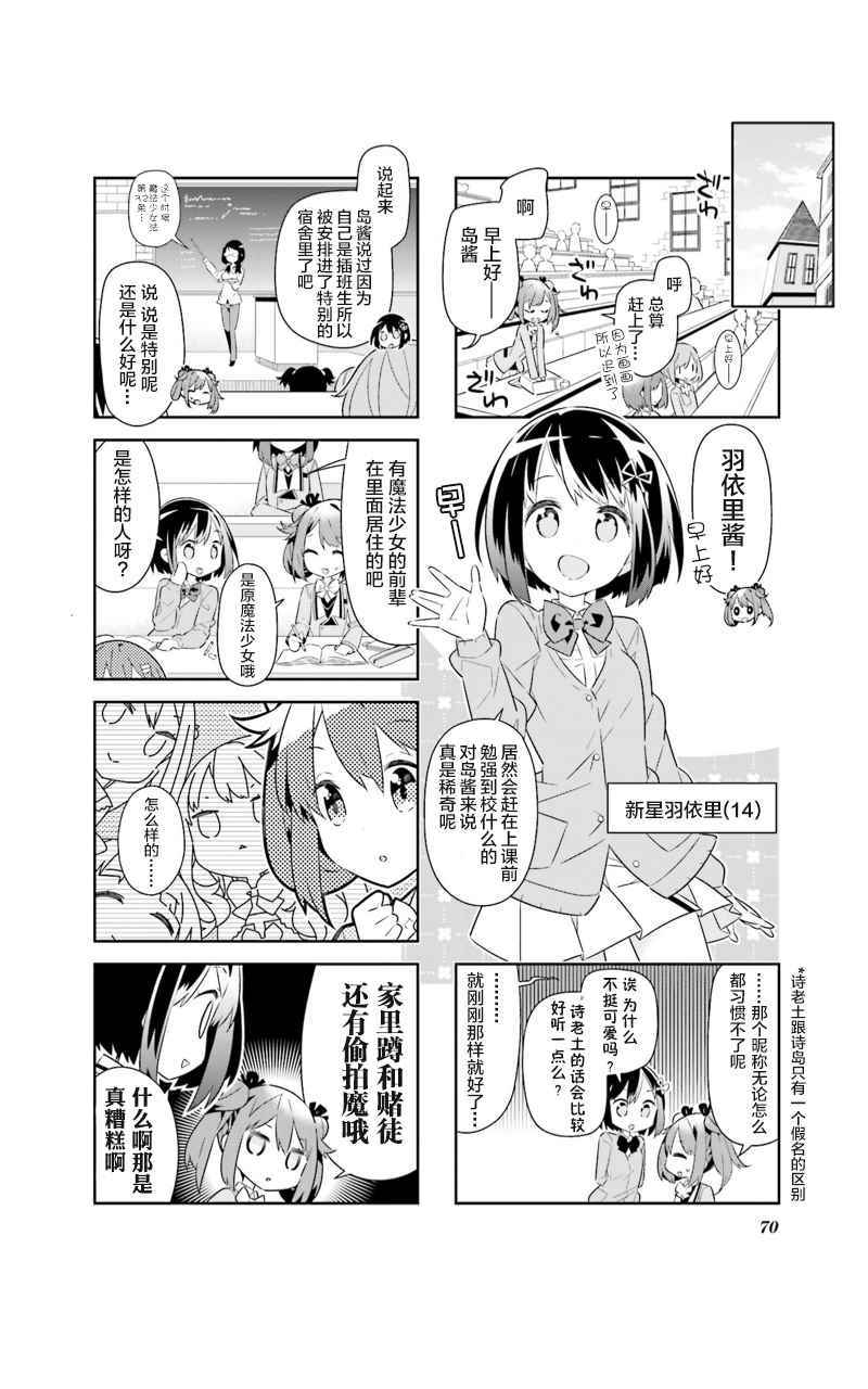 《魔法少女的华丽余生》漫画 008话