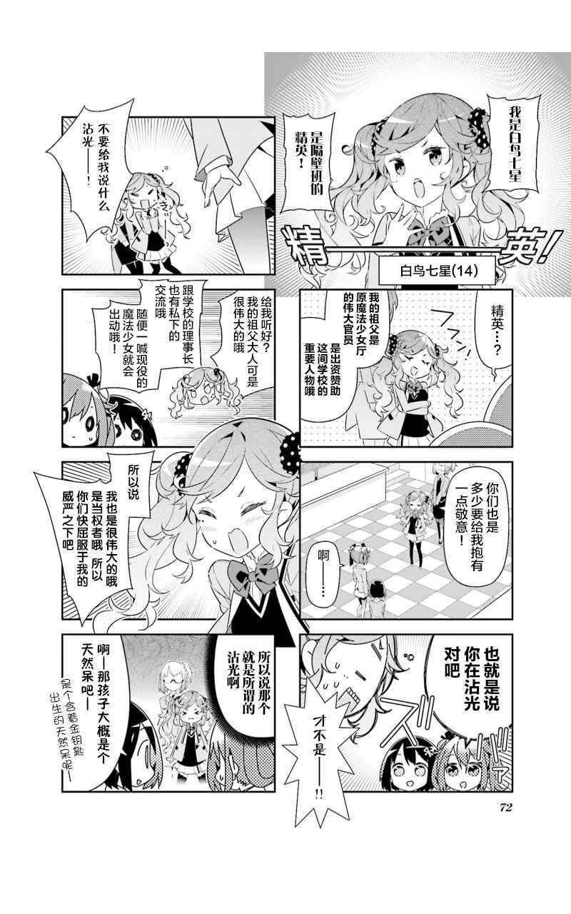 《魔法少女的华丽余生》漫画 008话