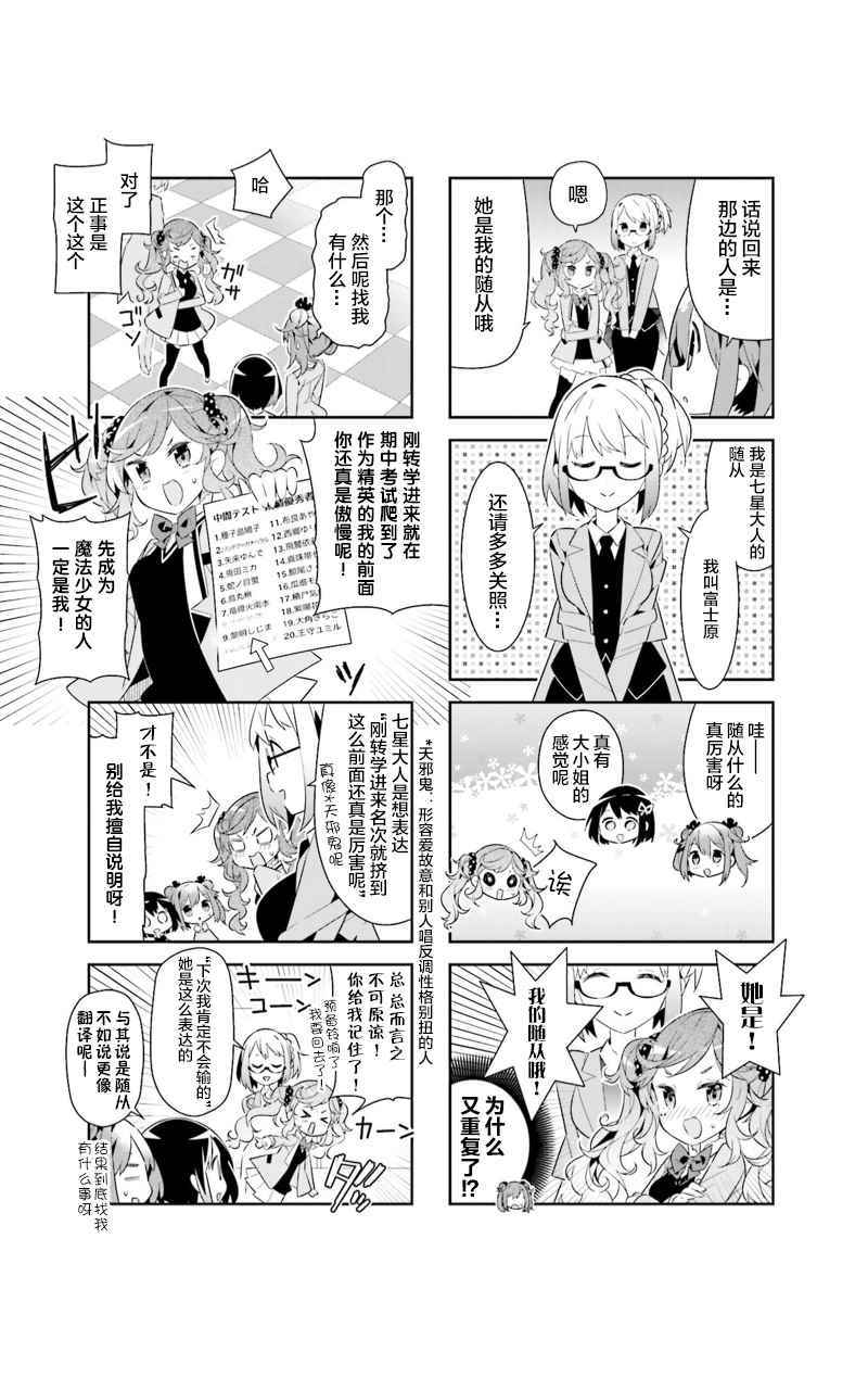 《魔法少女的华丽余生》漫画 008话