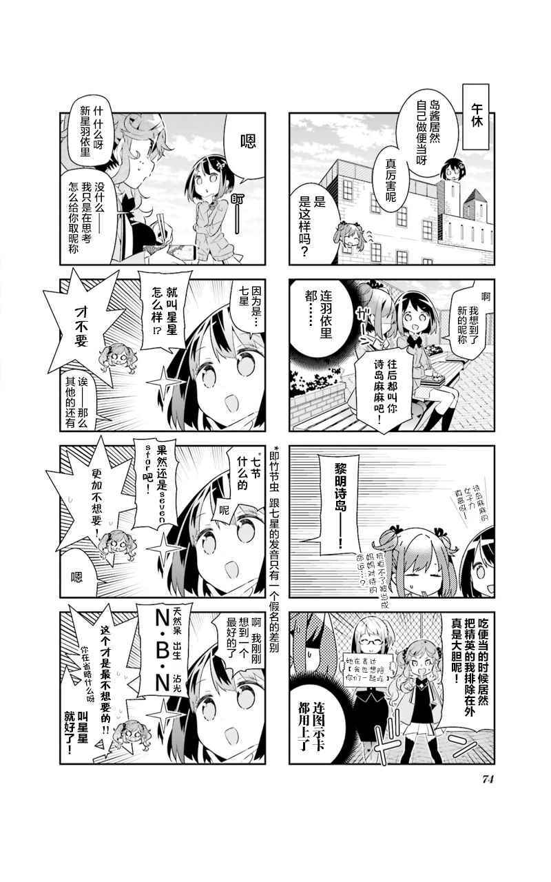 《魔法少女的华丽余生》漫画 008话