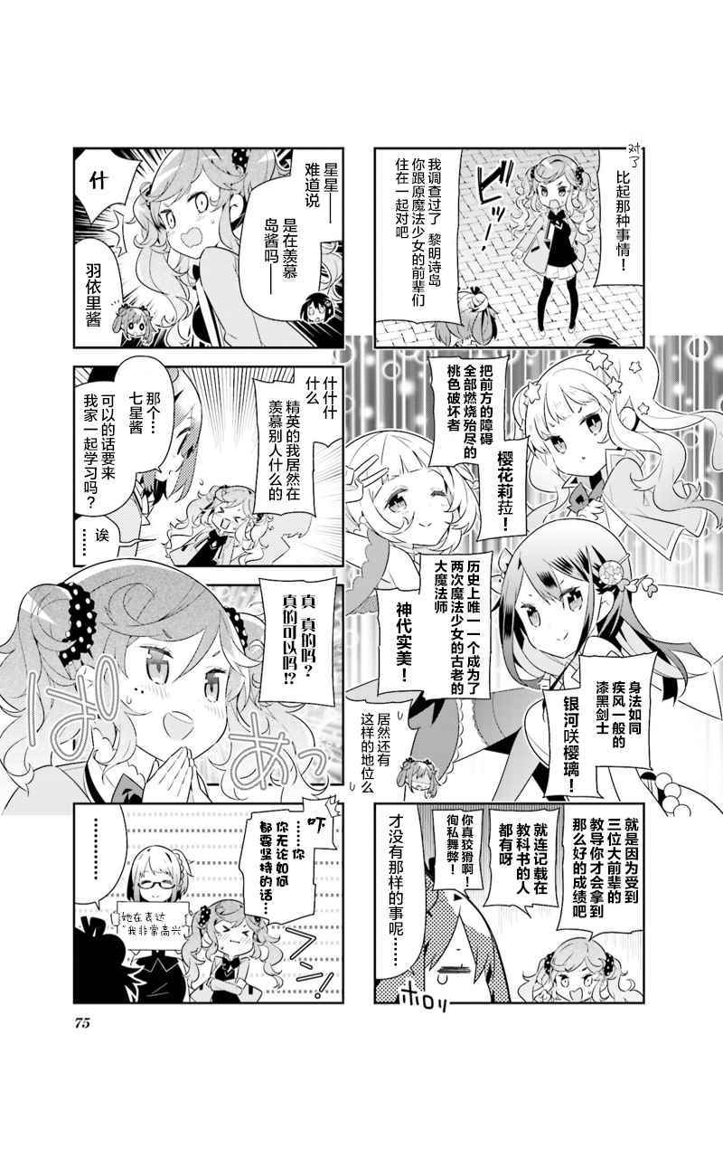 《魔法少女的华丽余生》漫画 008话