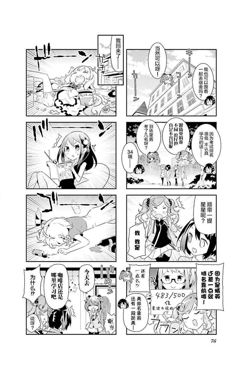 《魔法少女的华丽余生》漫画 008话