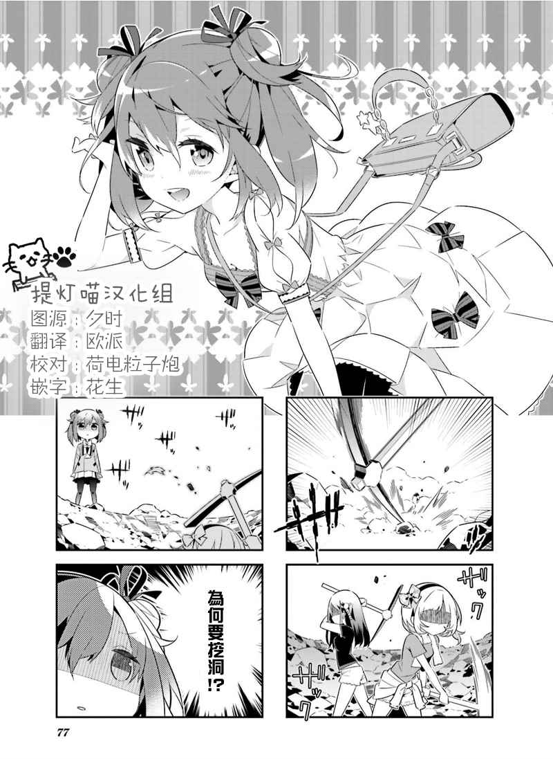 《魔法少女的华丽余生》漫画 009话