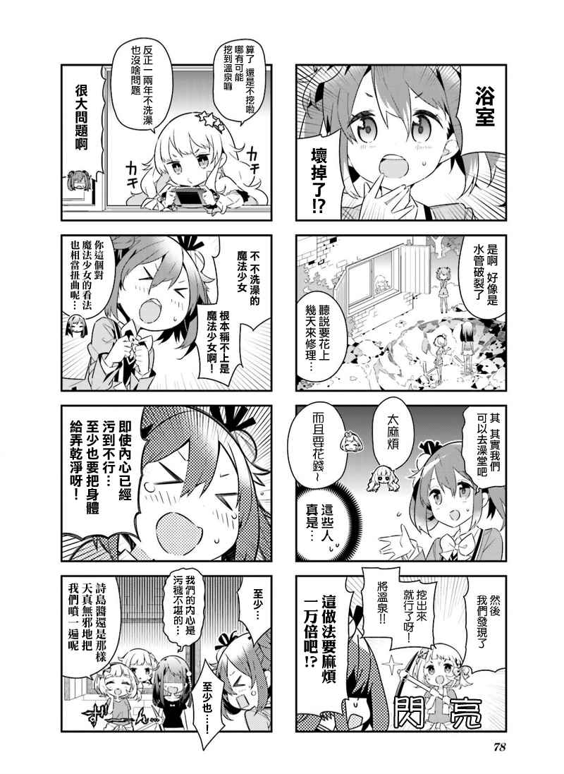 《魔法少女的华丽余生》漫画 009话