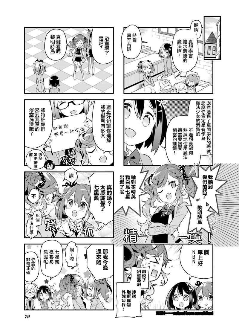 《魔法少女的华丽余生》漫画 009话