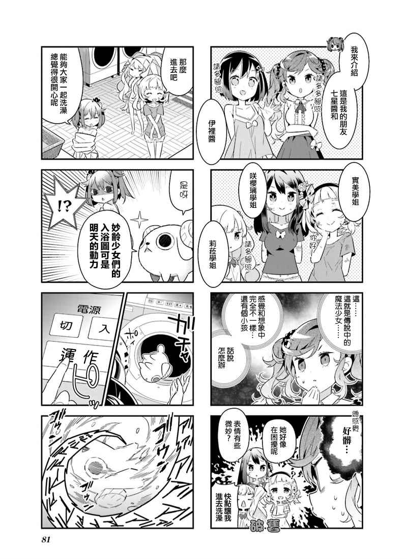 《魔法少女的华丽余生》漫画 009话