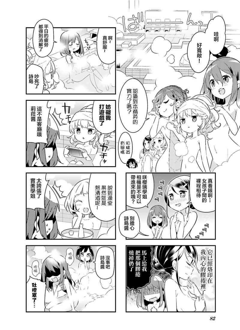 《魔法少女的华丽余生》漫画 009话