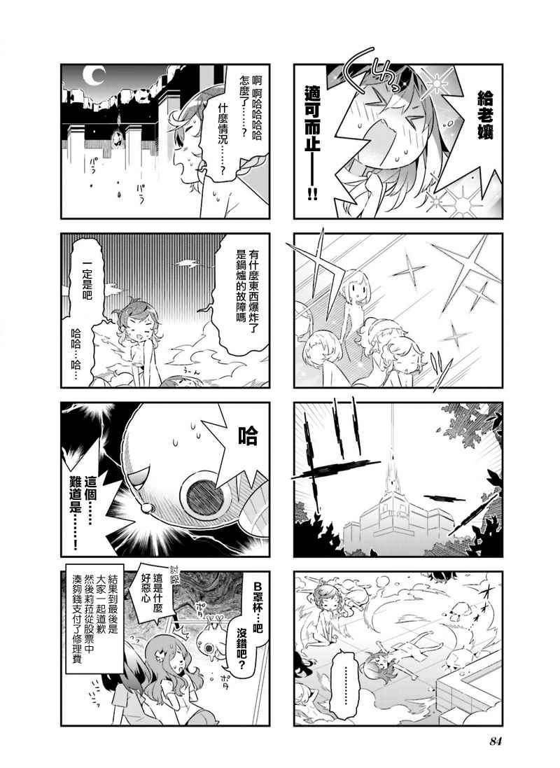 《魔法少女的华丽余生》漫画 009话