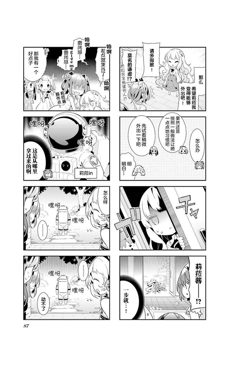 《魔法少女的华丽余生》漫画 010话