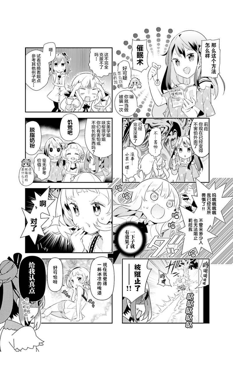 《魔法少女的华丽余生》漫画 010话