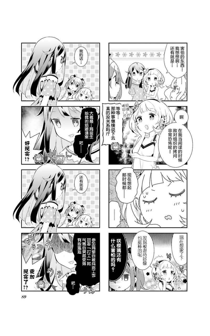 《魔法少女的华丽余生》漫画 010话