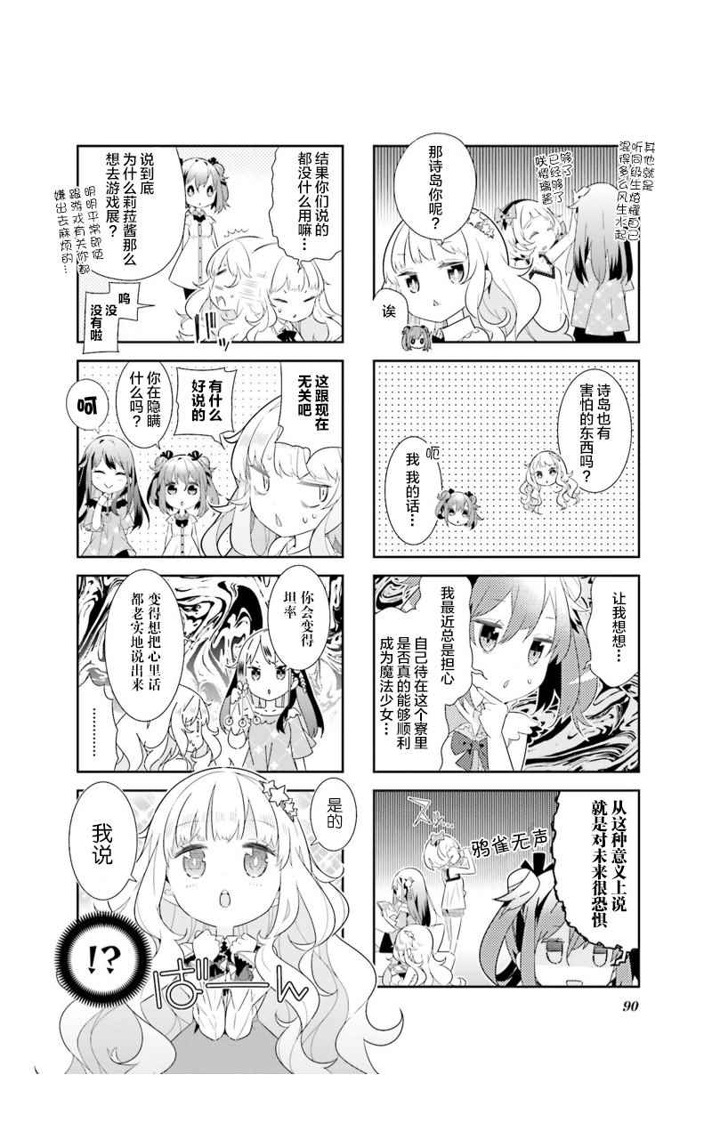 《魔法少女的华丽余生》漫画 010话