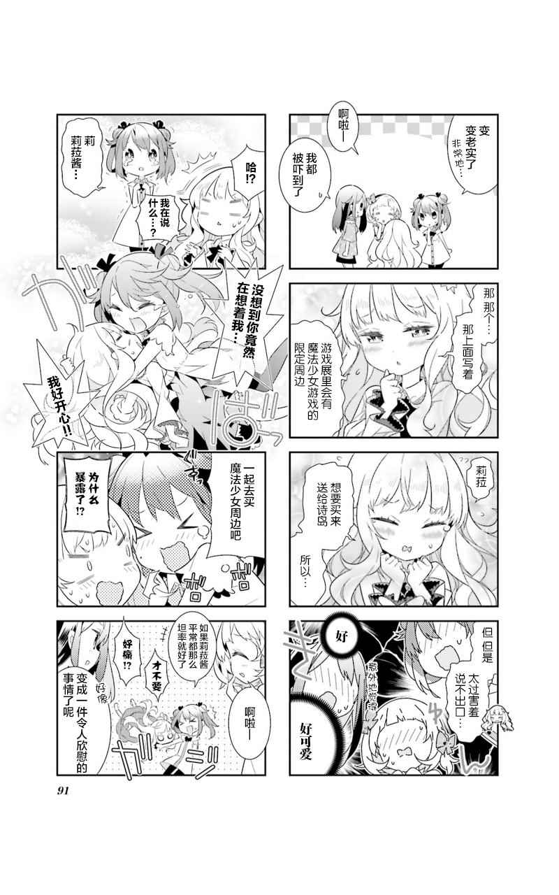 《魔法少女的华丽余生》漫画 010话