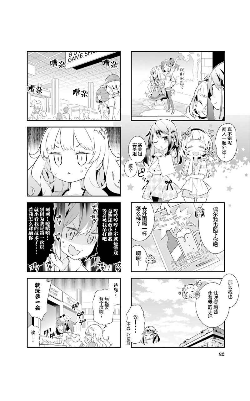 《魔法少女的华丽余生》漫画 010话