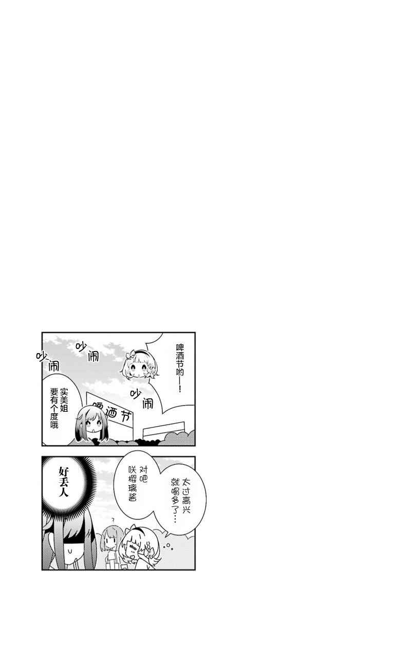 《魔法少女的华丽余生》漫画 010话