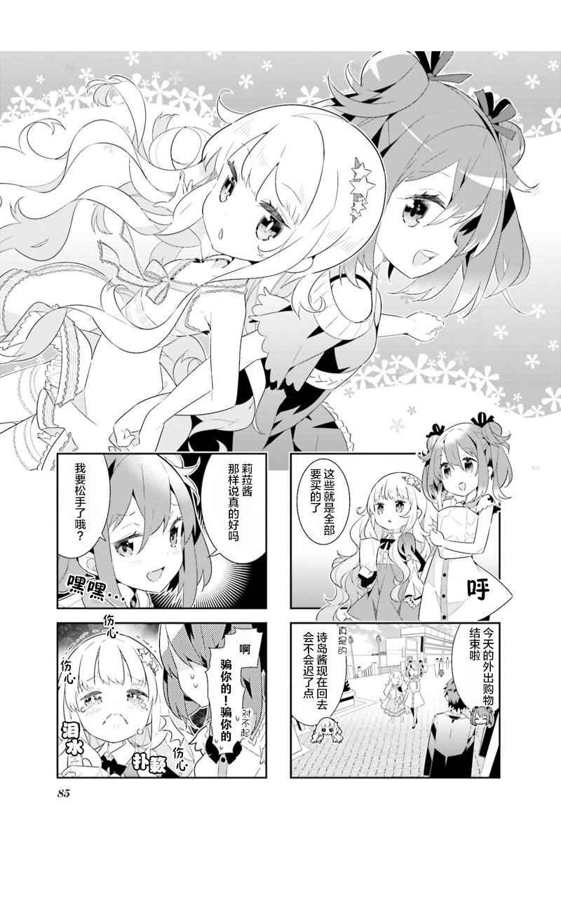 《魔法少女的华丽余生》漫画 010话