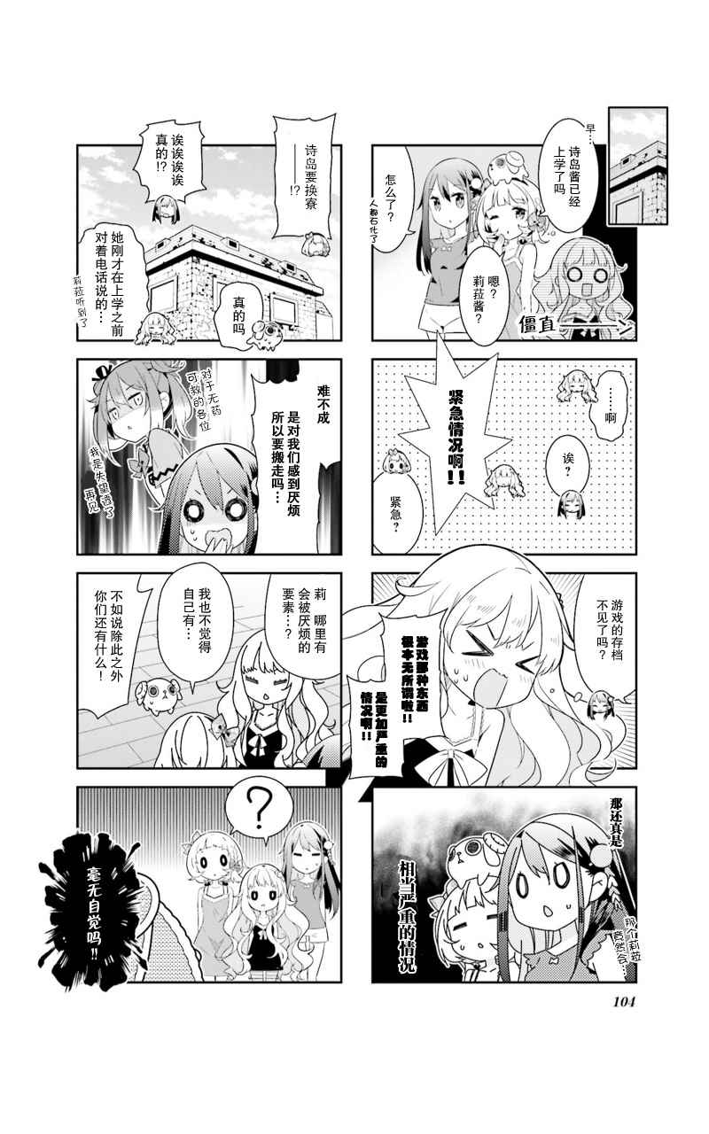 《魔法少女的华丽余生》漫画 012话