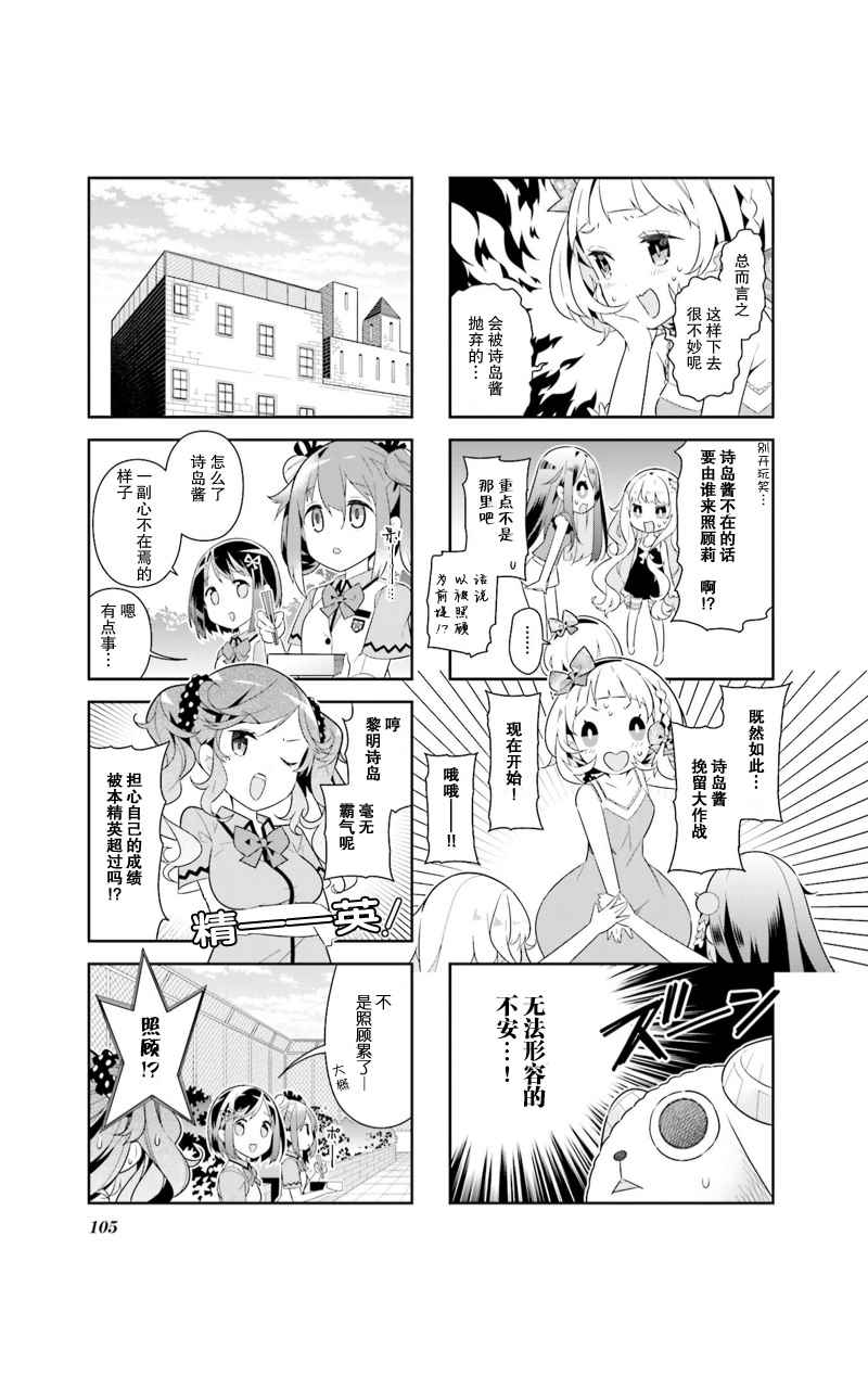 《魔法少女的华丽余生》漫画 012话