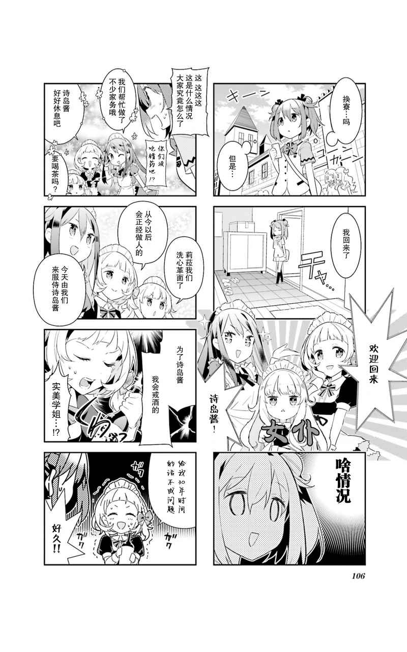 《魔法少女的华丽余生》漫画 012话