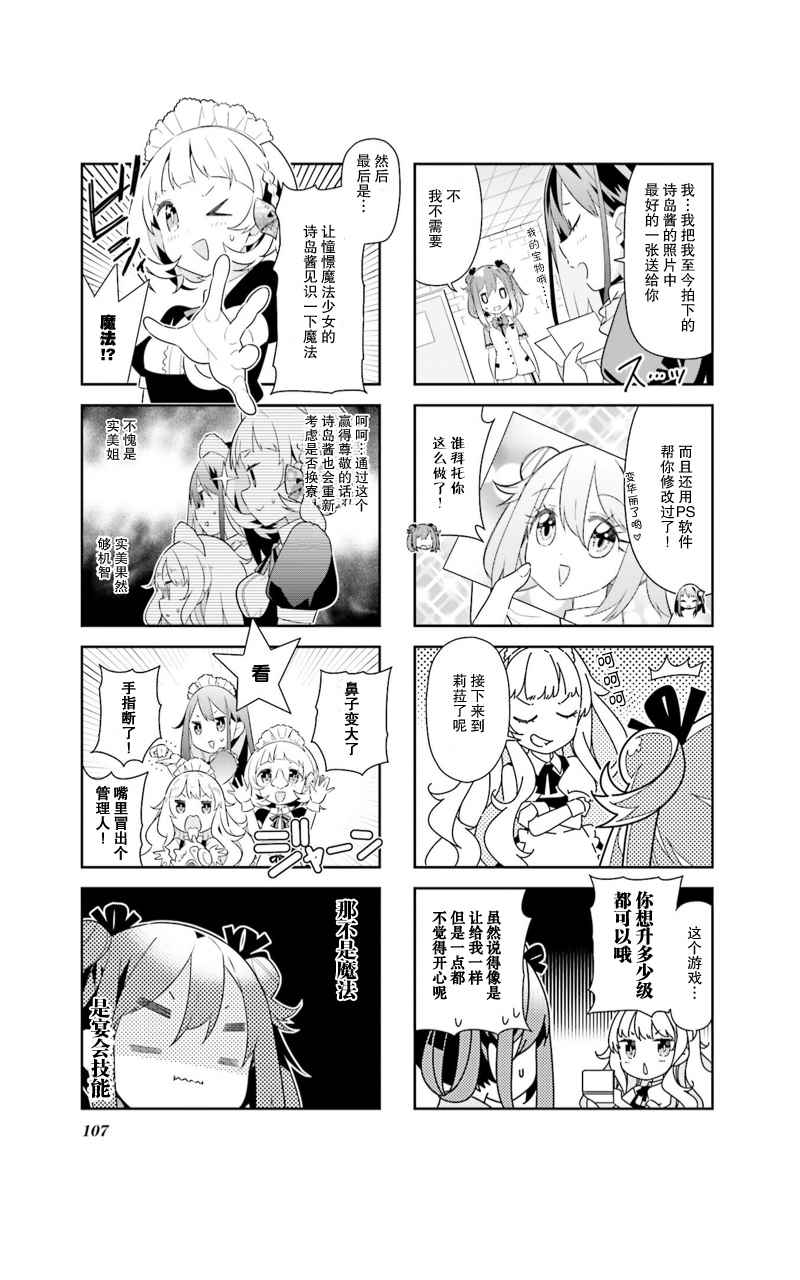 《魔法少女的华丽余生》漫画 012话