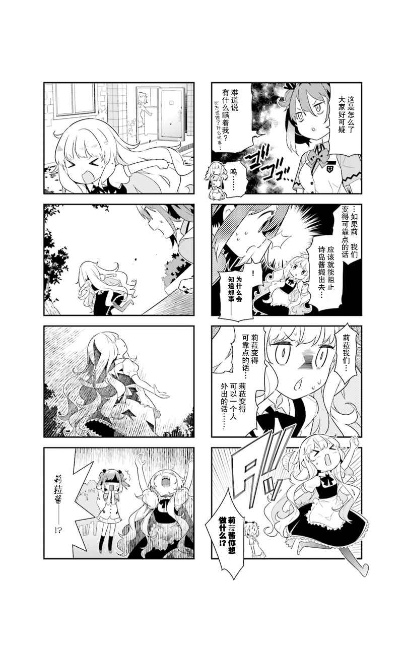 《魔法少女的华丽余生》漫画 012话