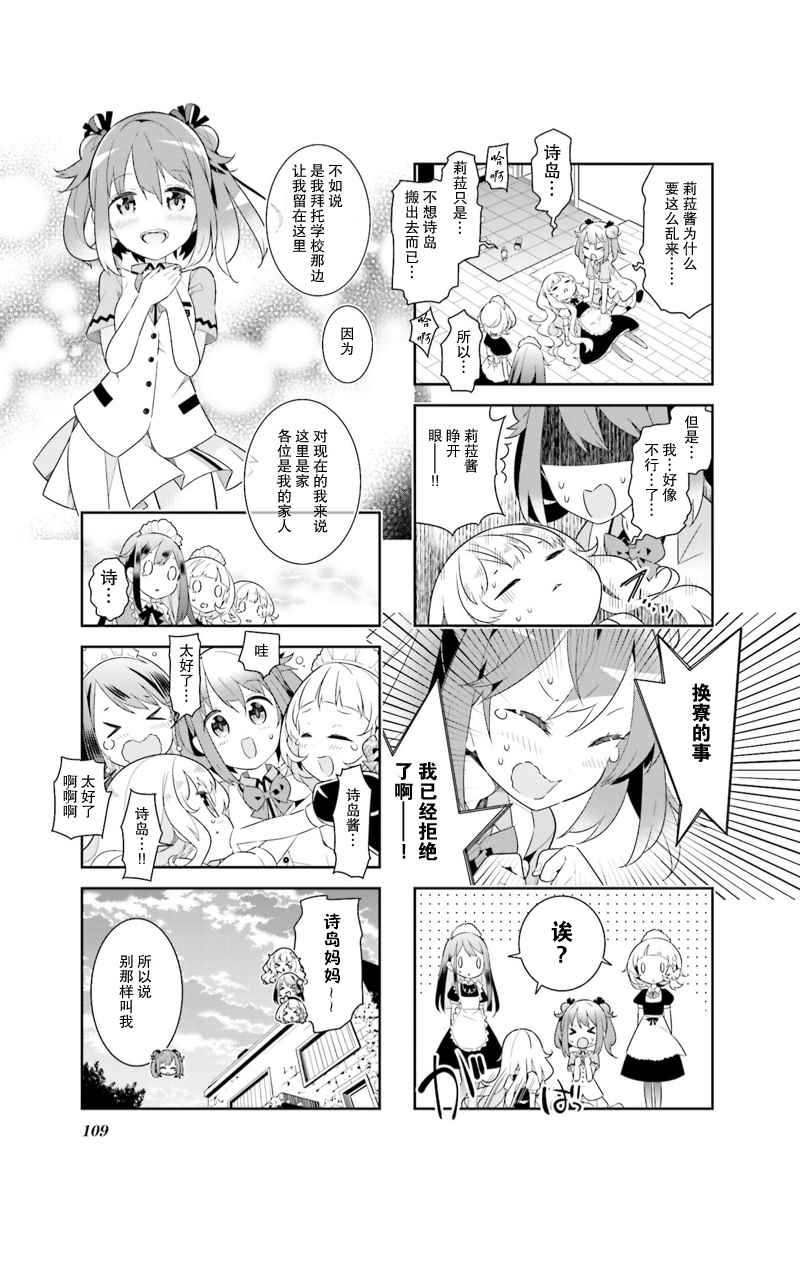 《魔法少女的华丽余生》漫画 012话