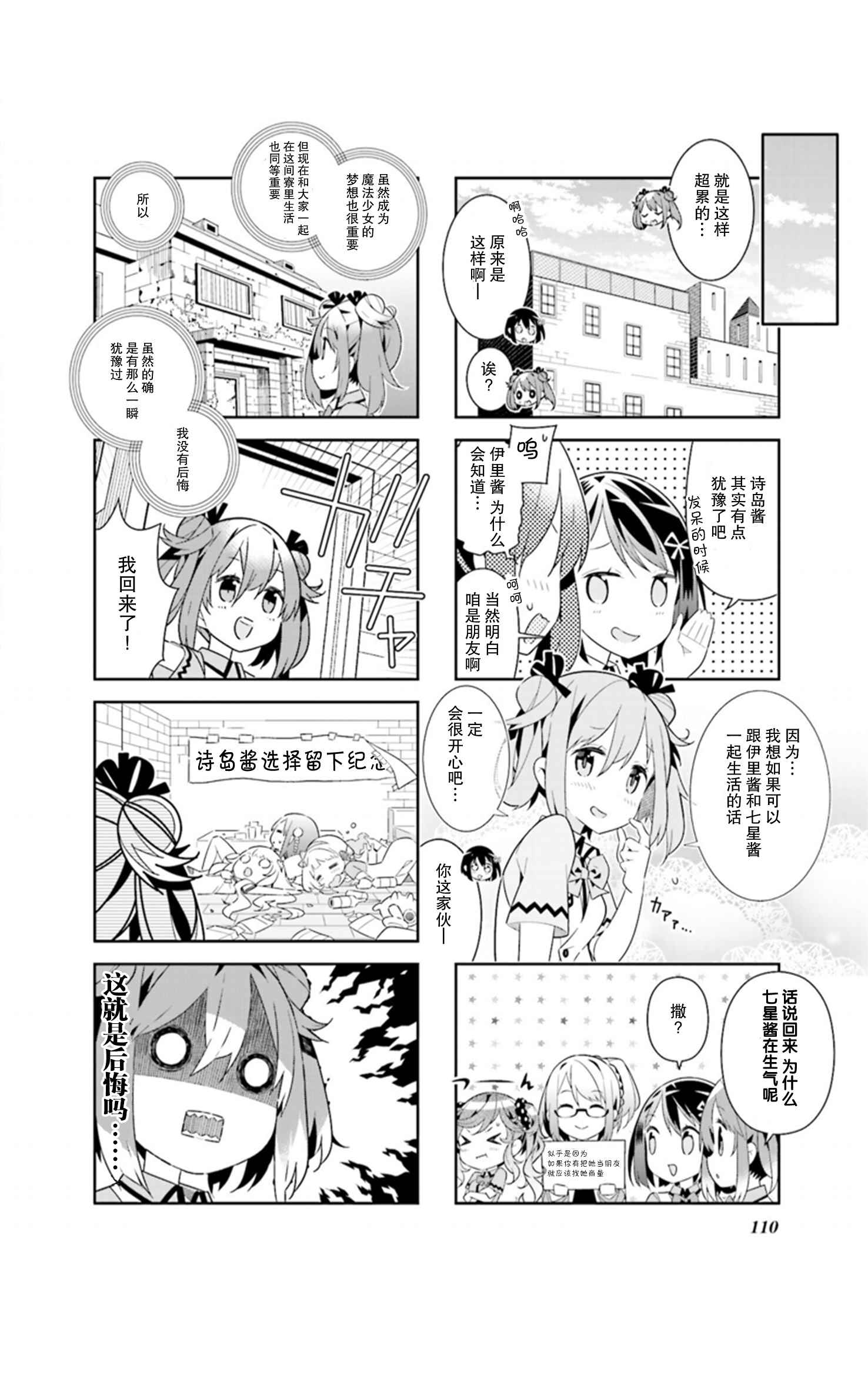 《魔法少女的华丽余生》漫画 012话