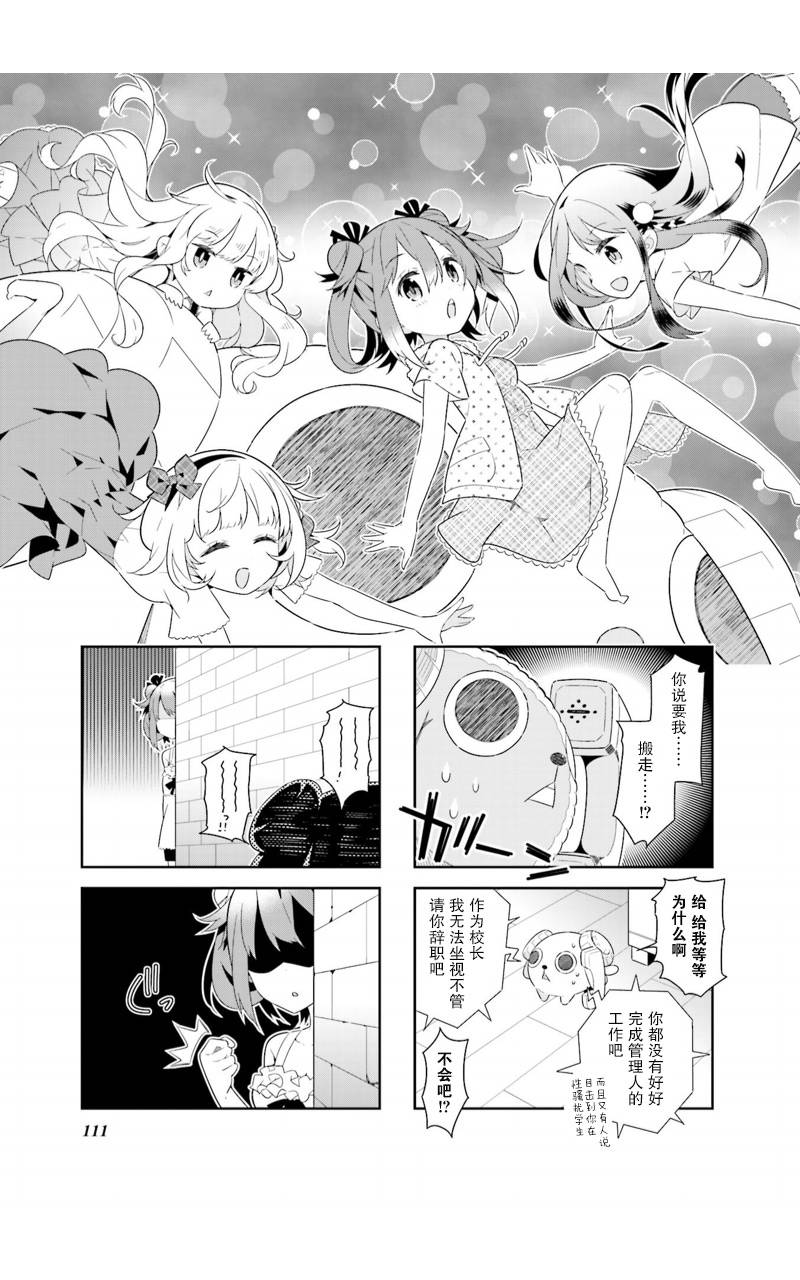 《魔法少女的华丽余生》漫画 013话