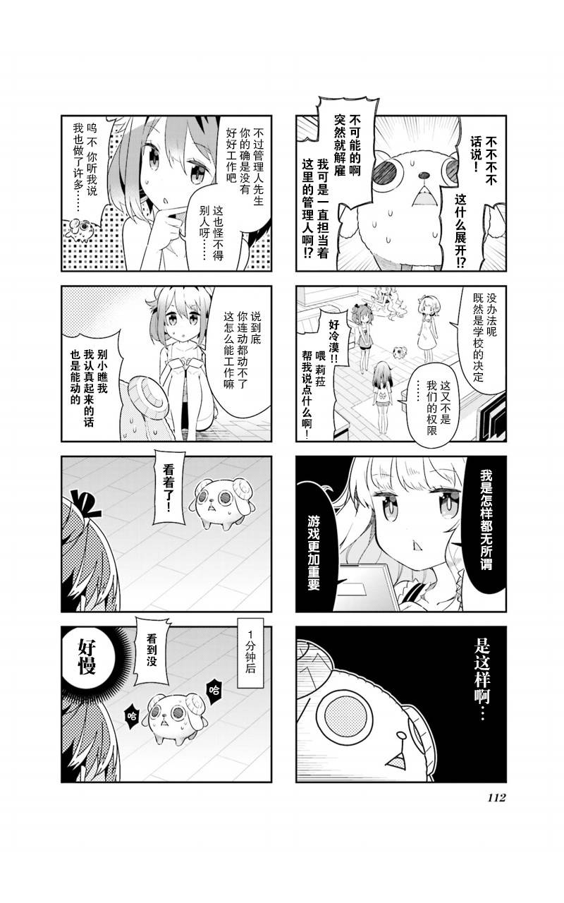 《魔法少女的华丽余生》漫画 013话