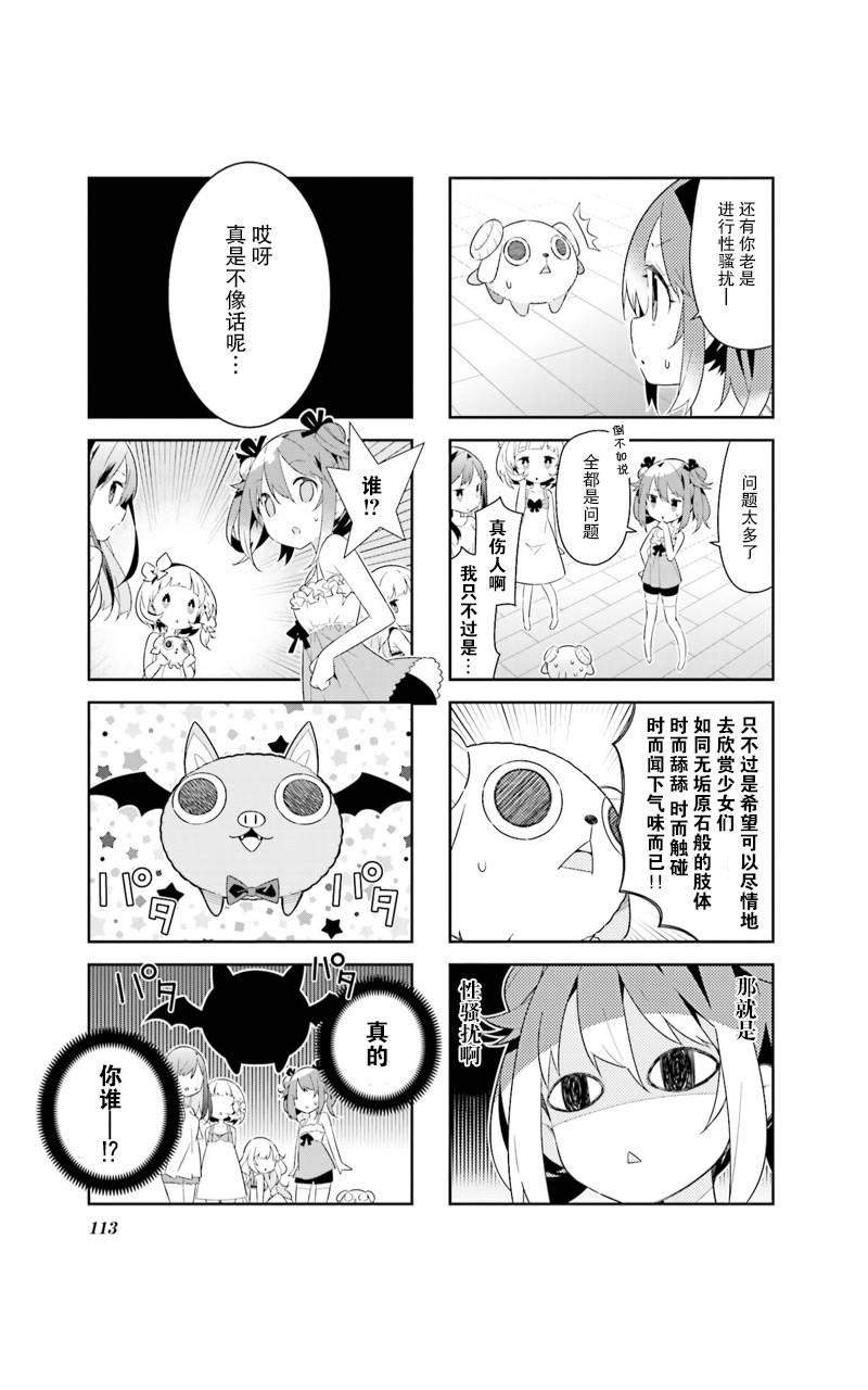 《魔法少女的华丽余生》漫画 013话