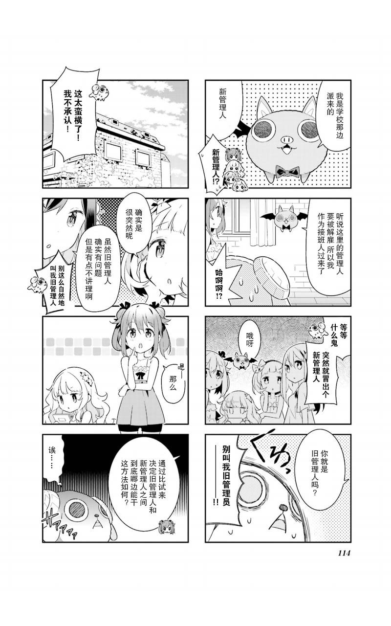 《魔法少女的华丽余生》漫画 013话