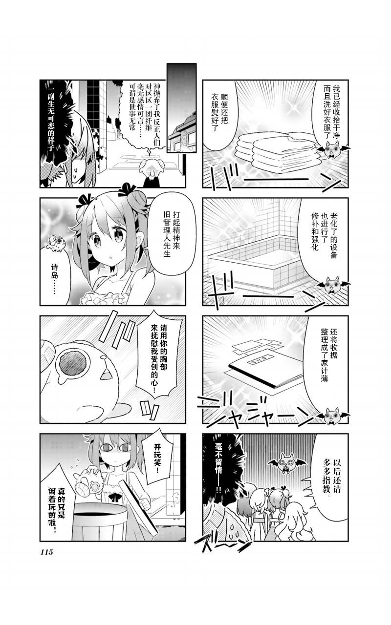 《魔法少女的华丽余生》漫画 013话