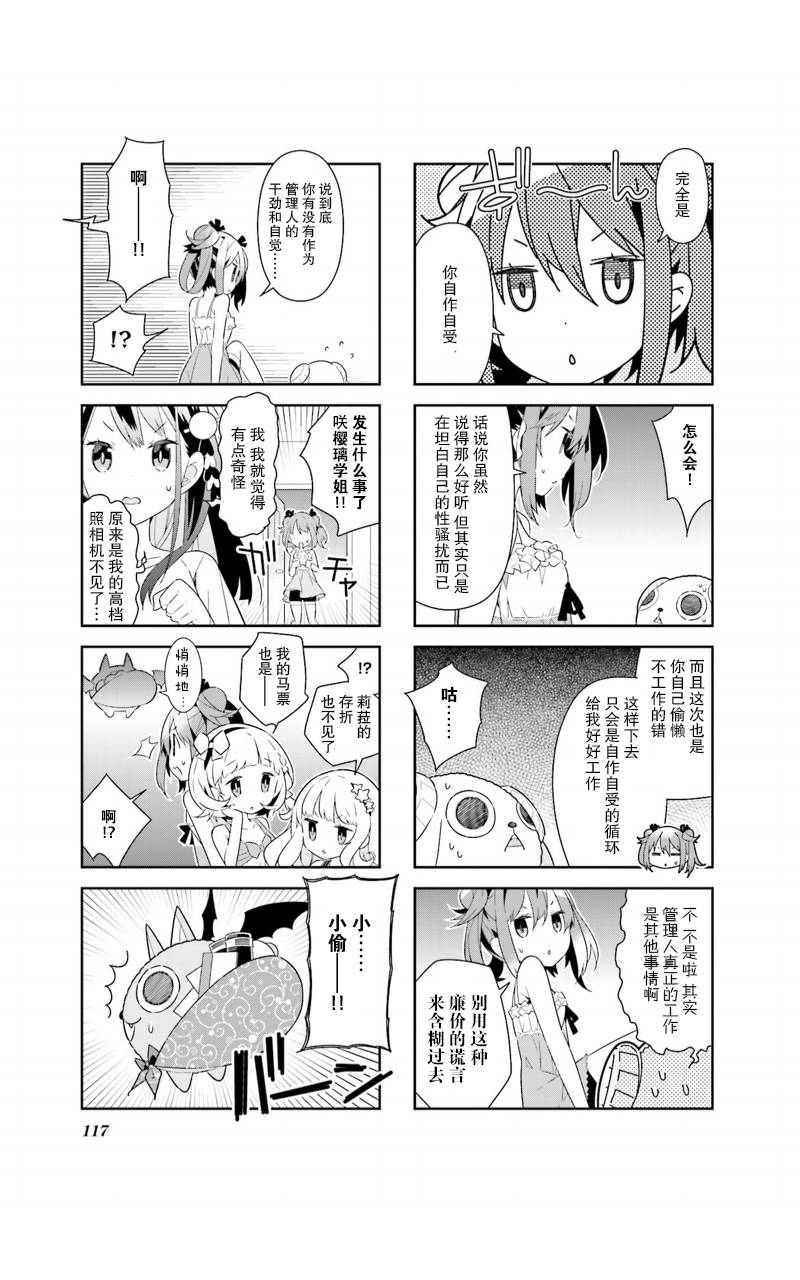 《魔法少女的华丽余生》漫画 013话