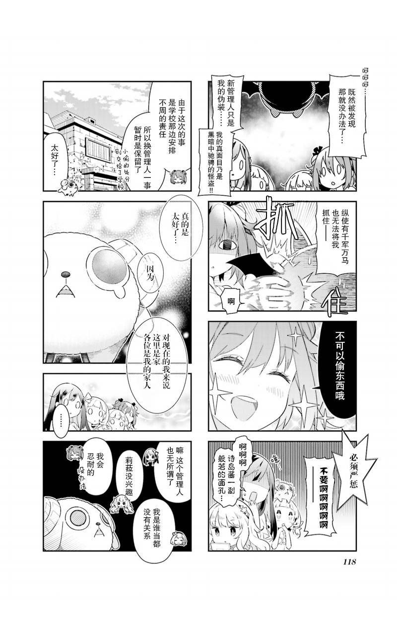 《魔法少女的华丽余生》漫画 013话