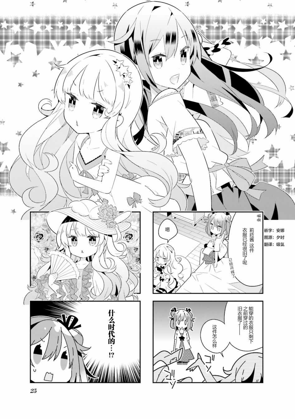 《魔法少女的华丽余生》漫画 016话