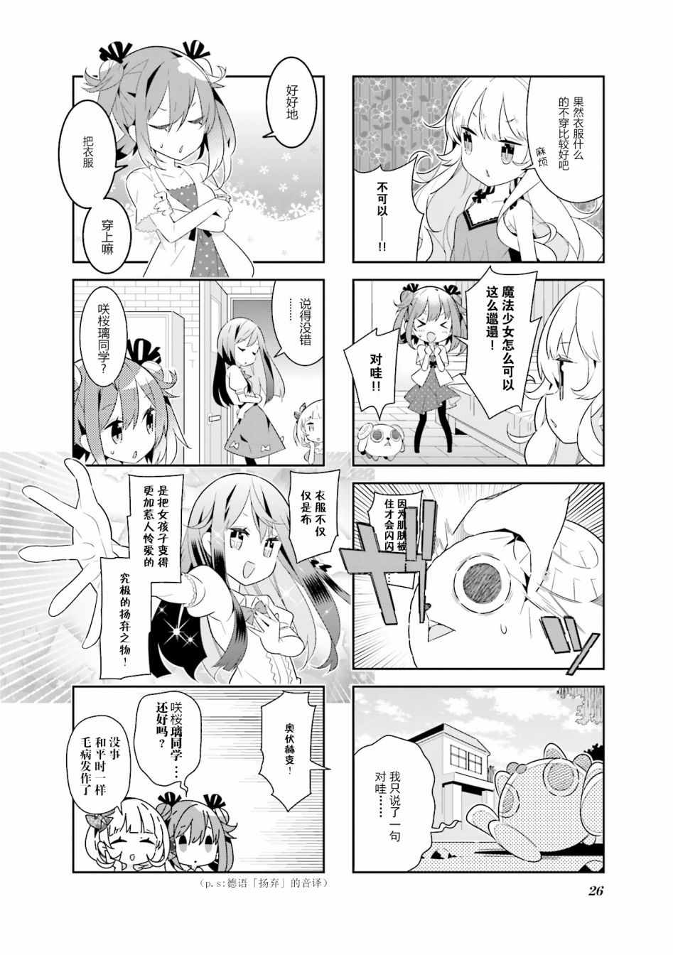 《魔法少女的华丽余生》漫画 016话