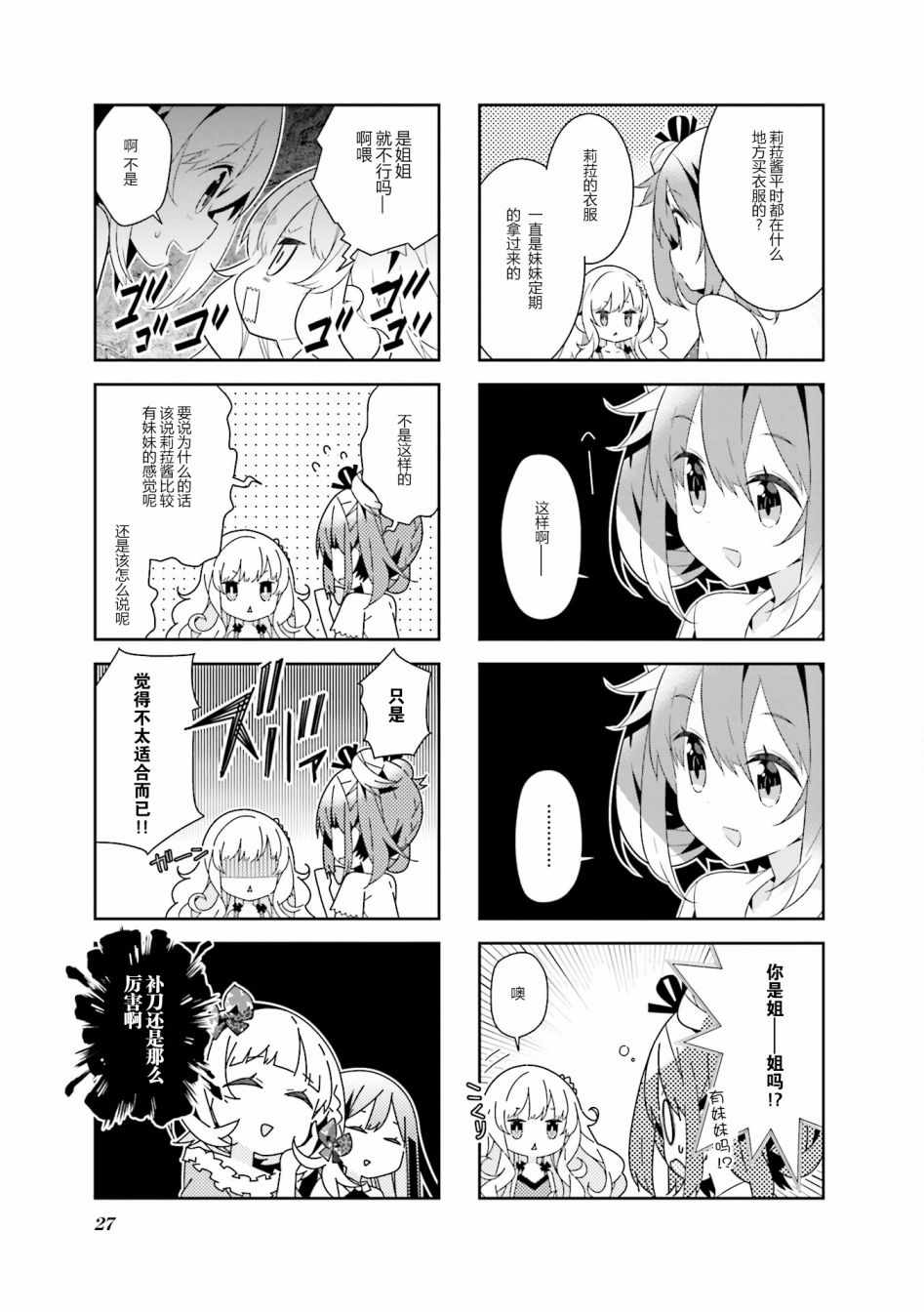 《魔法少女的华丽余生》漫画 016话