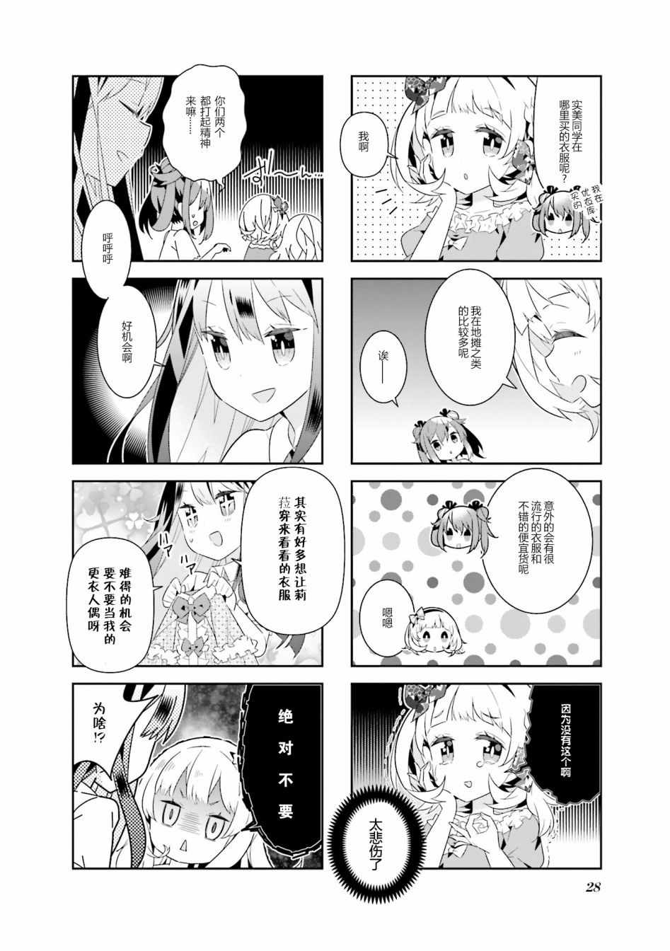 《魔法少女的华丽余生》漫画 016话