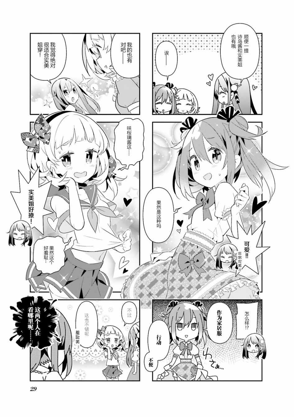 《魔法少女的华丽余生》漫画 016话