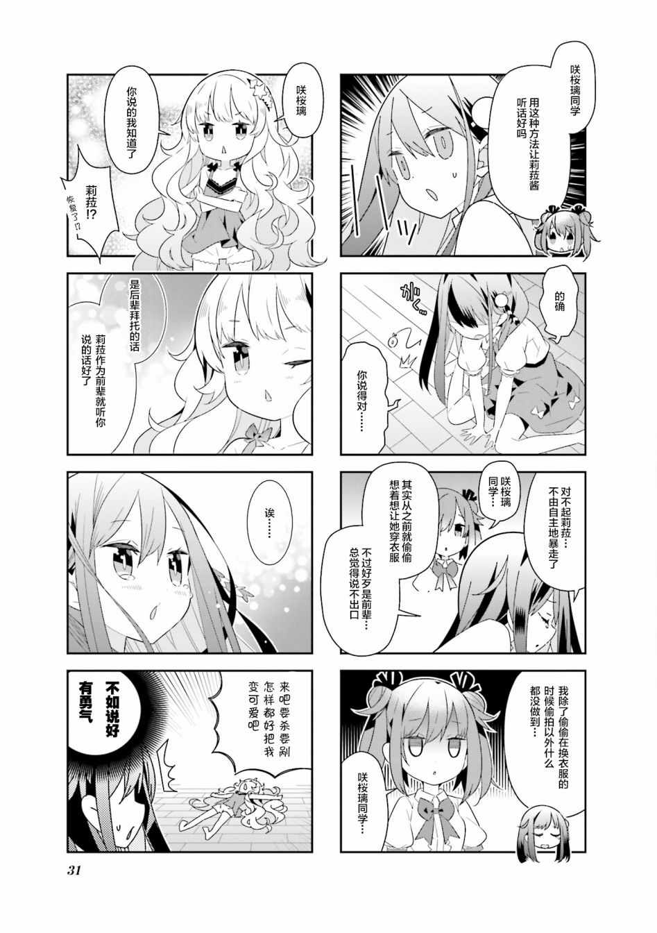 《魔法少女的华丽余生》漫画 016话