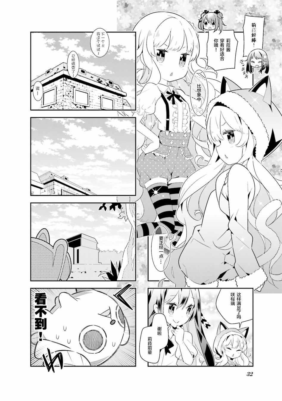 《魔法少女的华丽余生》漫画 016话