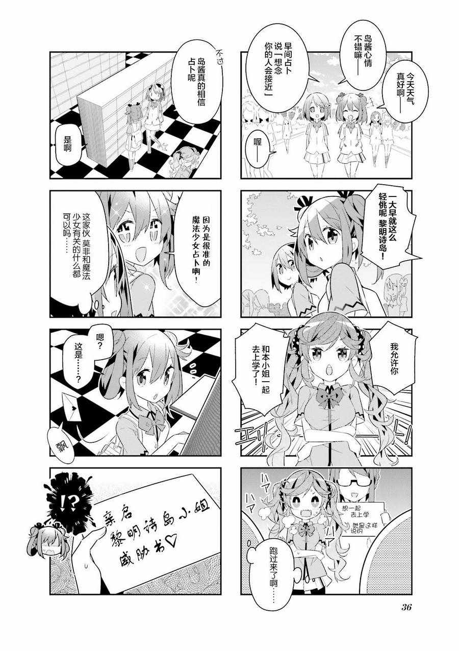 《魔法少女的华丽余生》漫画 017话