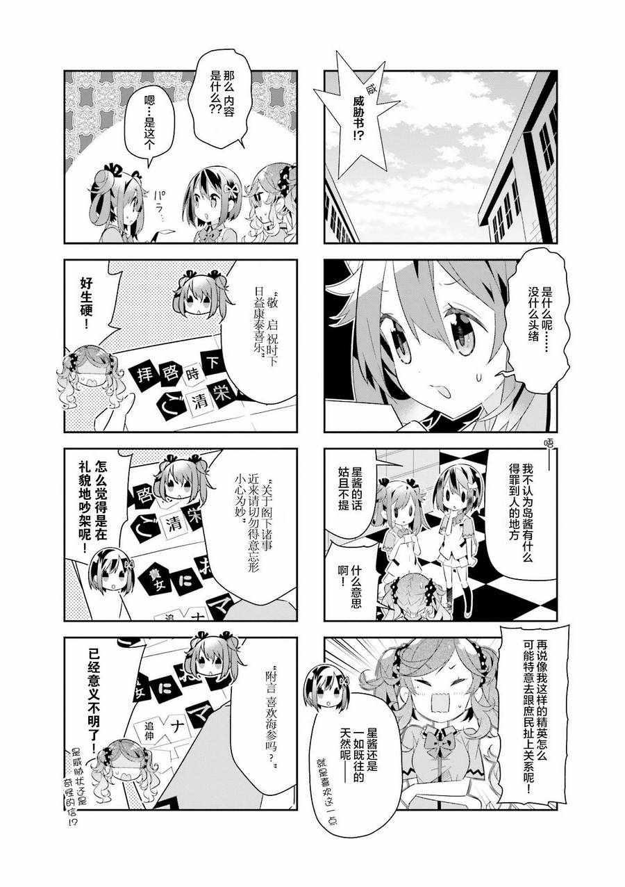 《魔法少女的华丽余生》漫画 017话