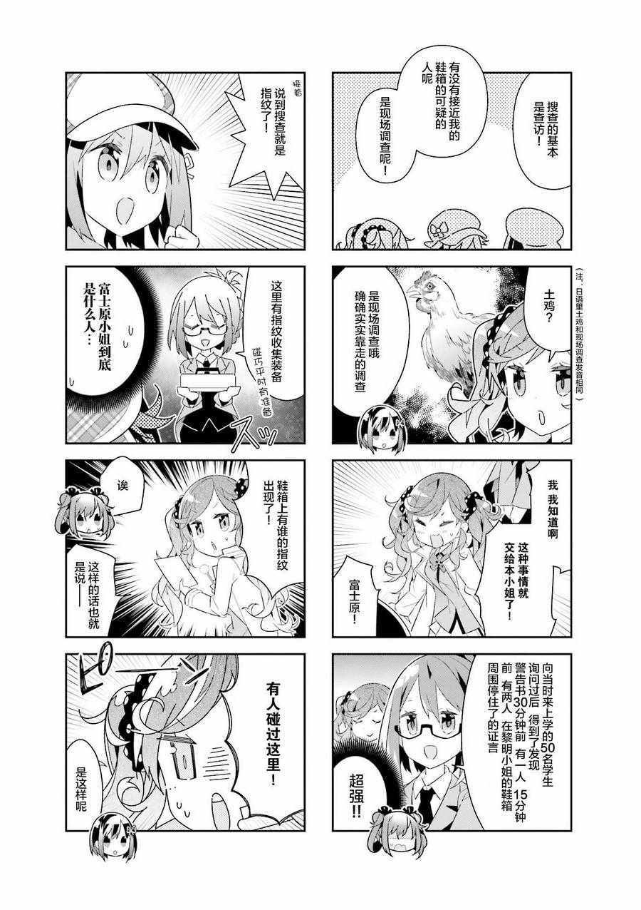 《魔法少女的华丽余生》漫画 017话