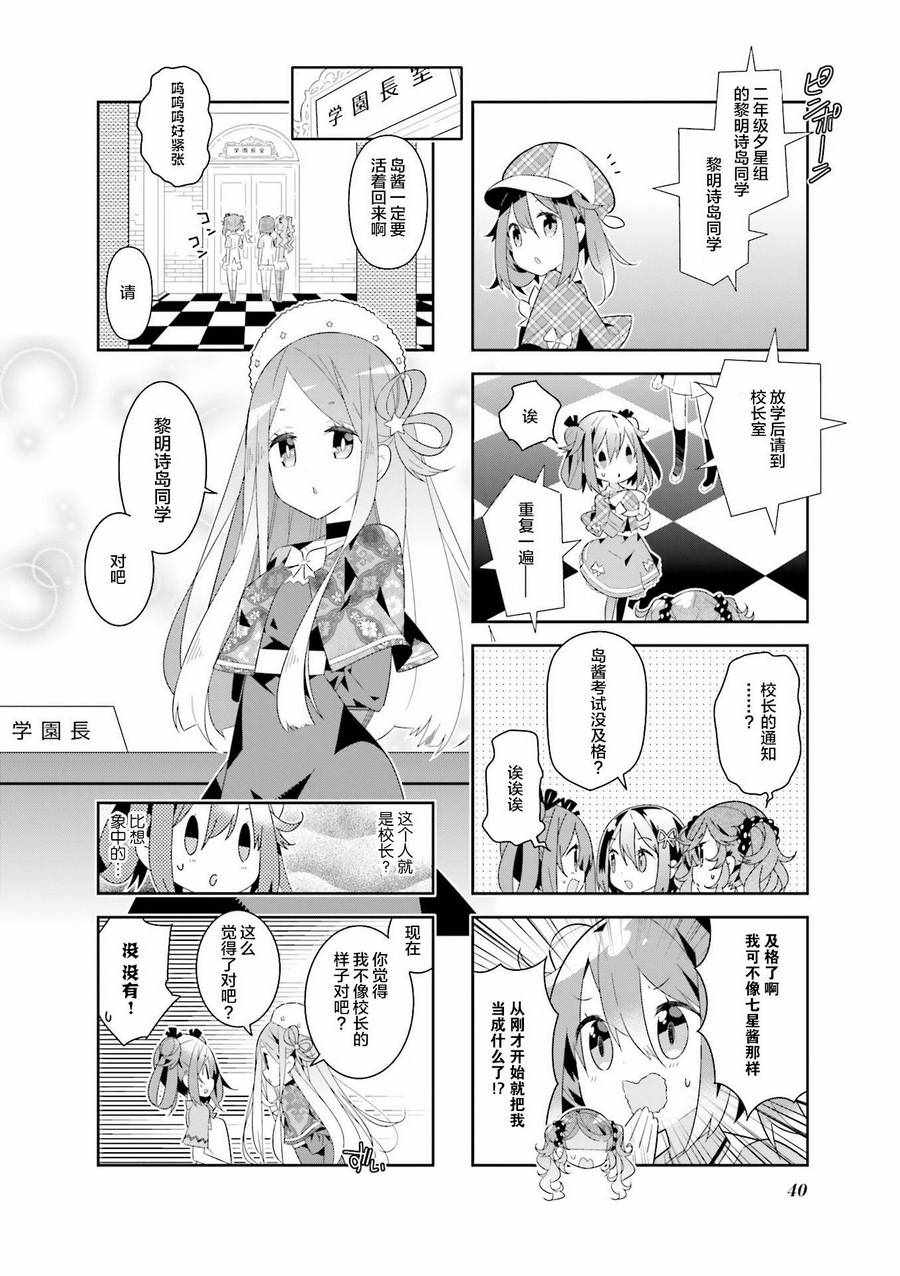 《魔法少女的华丽余生》漫画 017话