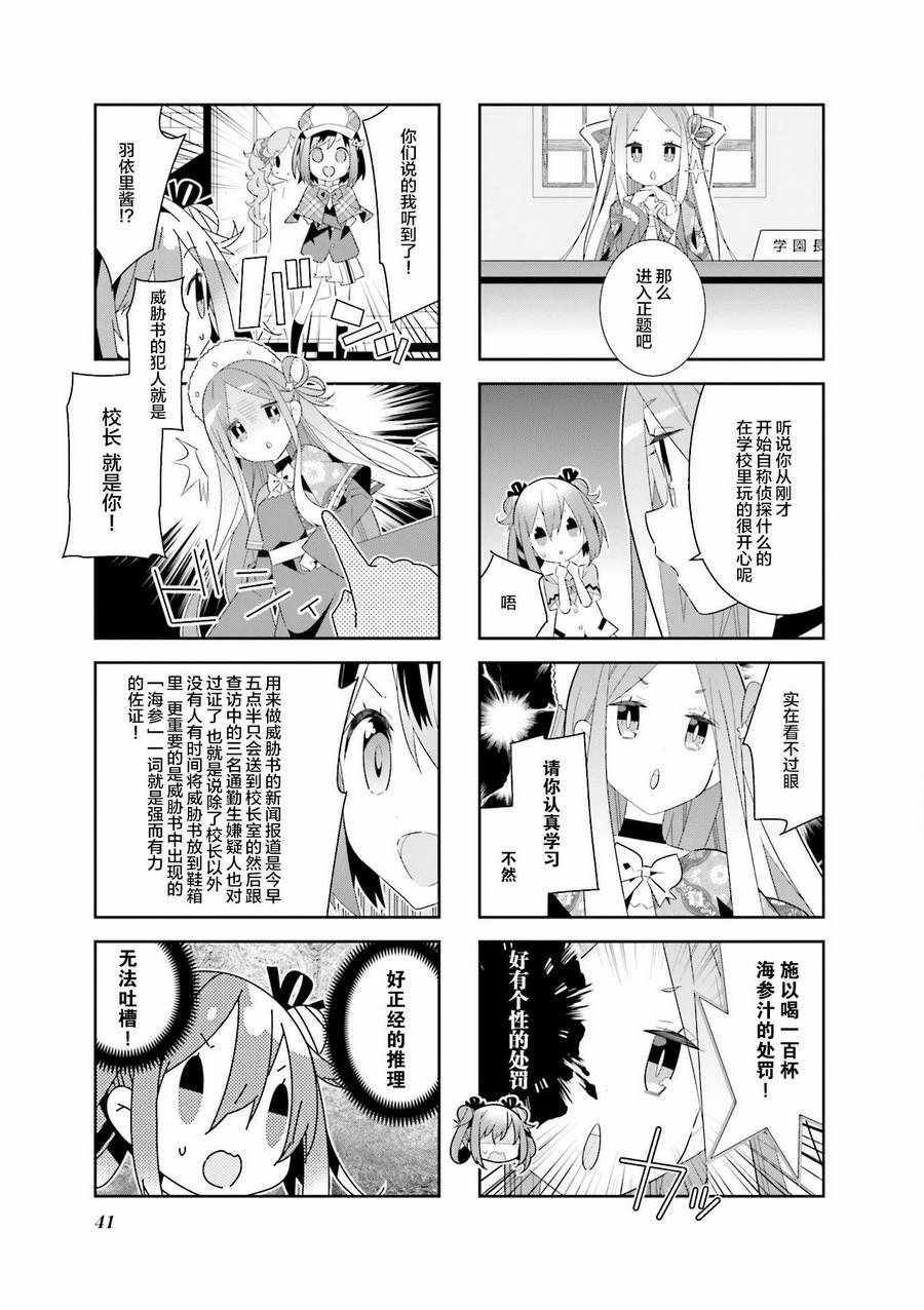 《魔法少女的华丽余生》漫画 017话